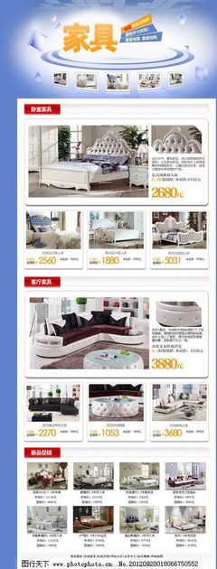 家具网页专题图片 提升销售转化率的关键